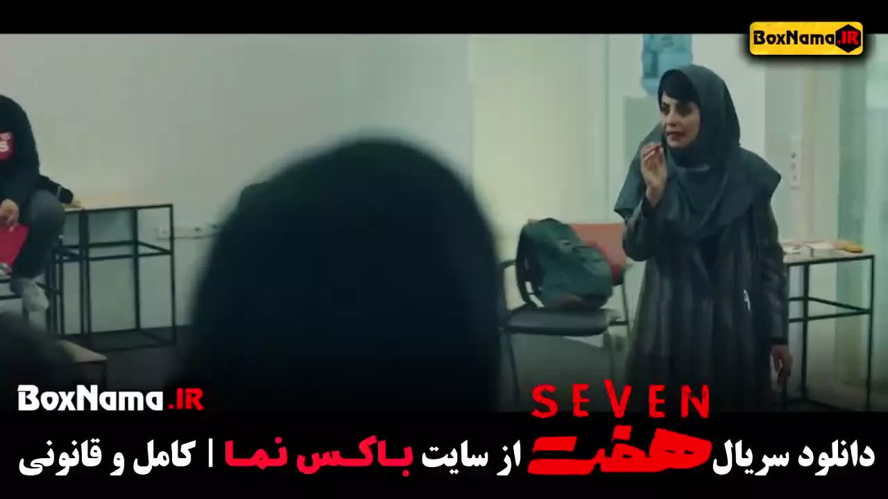 سریال هفت قسمت ۱ / دانلود سریال هفت قسمت ۱۷
