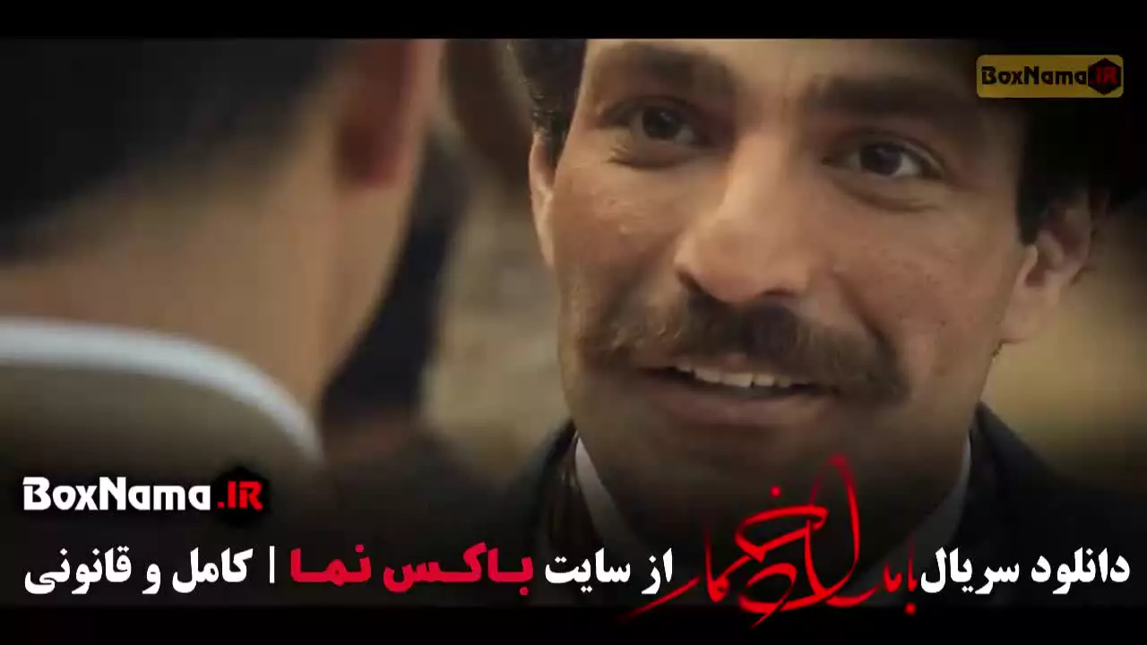 دانلود سریال بامداد خمار (فصل اول)‌ قسمت ۱ تا ۱۳ کامل