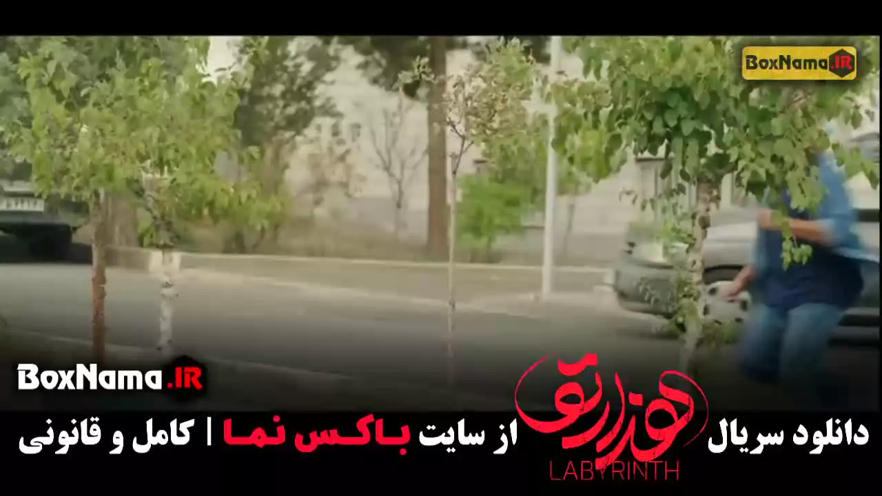 سریال هزارتو قسمت ۸ هشتم