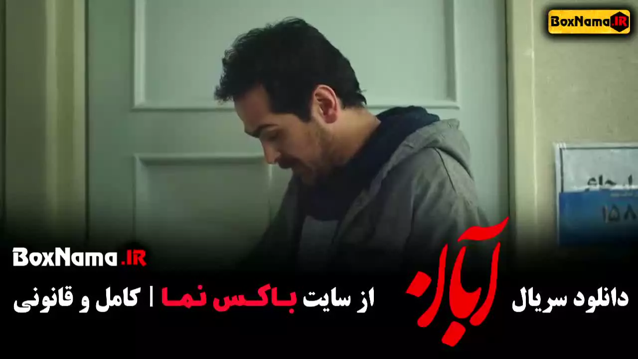 سریال آبان قسمت اول روبیکا / سریال آبان قسمت اول فیلیمو