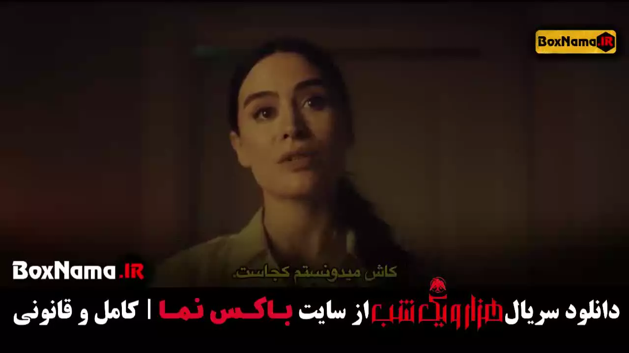 سریال هزار و یک شب قسمت 24
