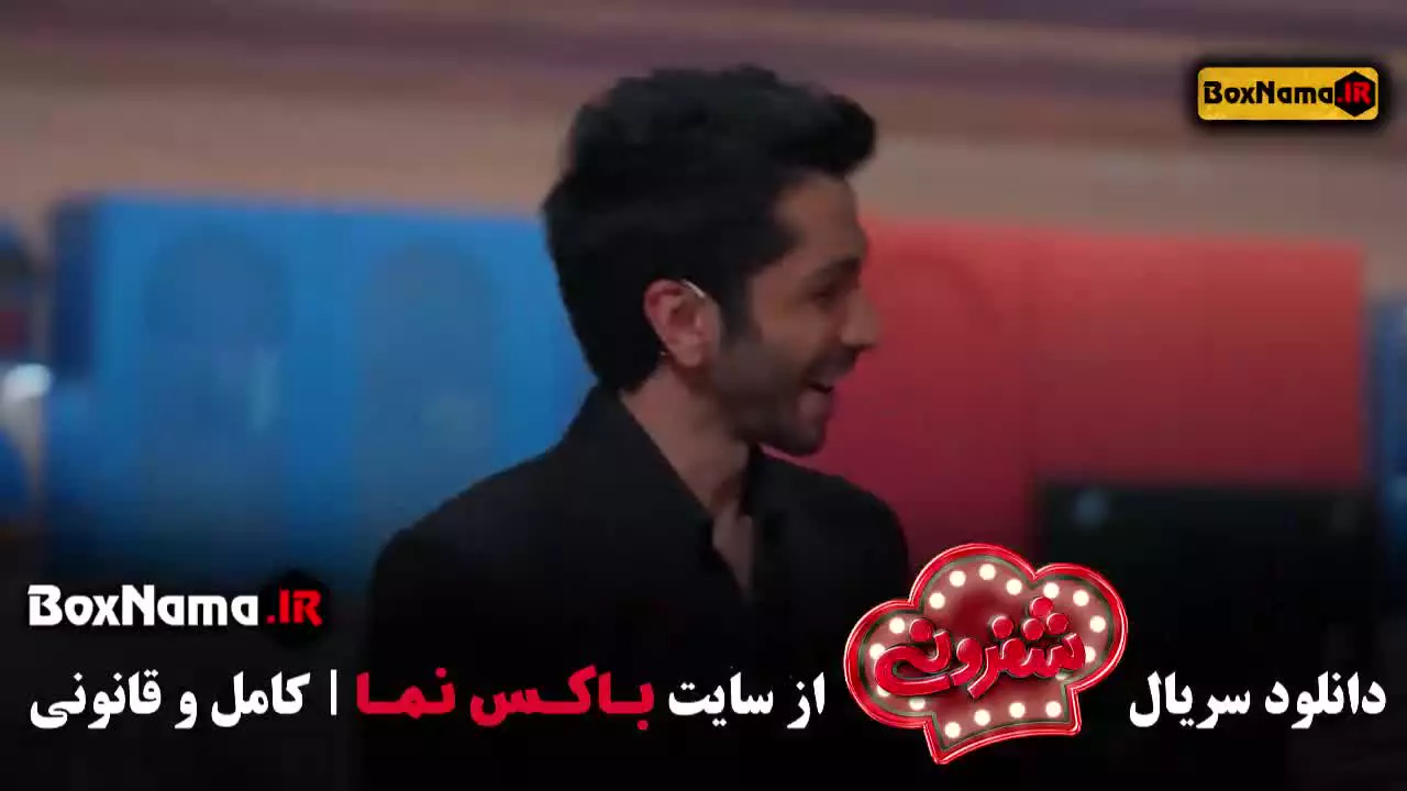 شفرونی قسمت ۱۱ کیسان دیباج و دارا حیایی
