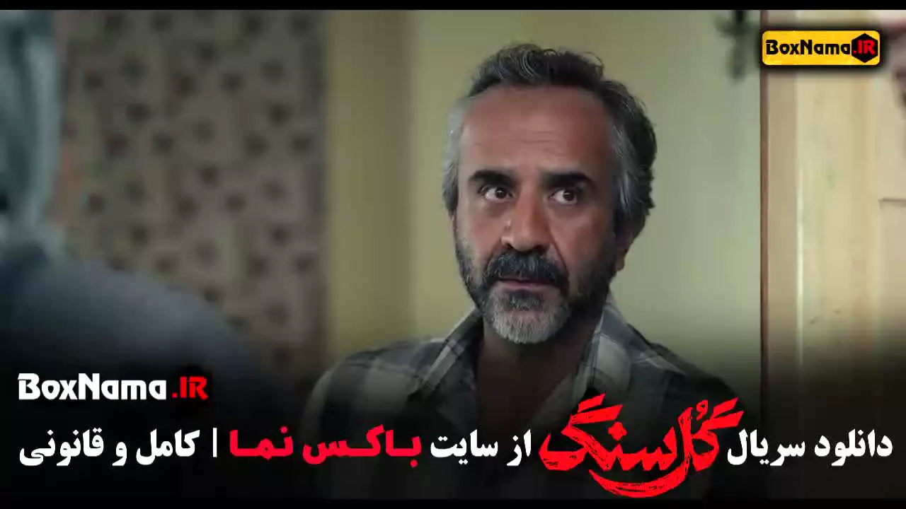 سریال گل سنگ قسمت ۲ دوم