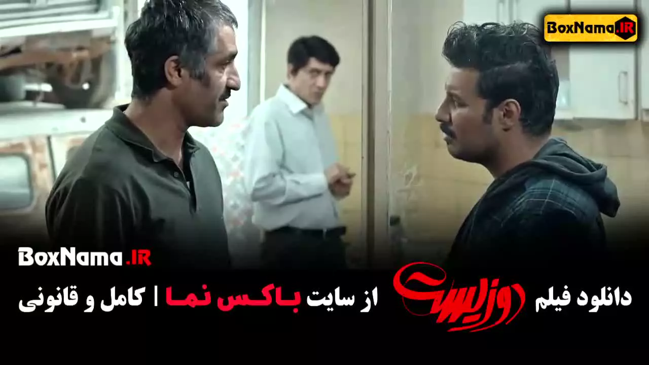 فیلم های سنیمایی (دوزیست جواد عزتی)