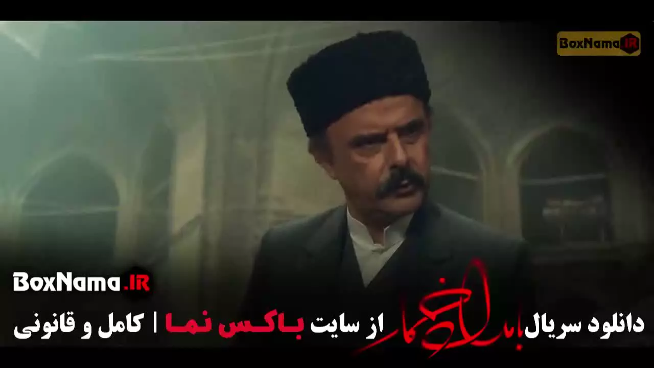 دانلود قسمت هفتم بامداد خمار (ترلان پروانه)
