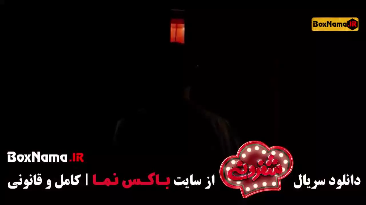 شفرونی سریال ایرانی / سریال برتر / معرفی سریال