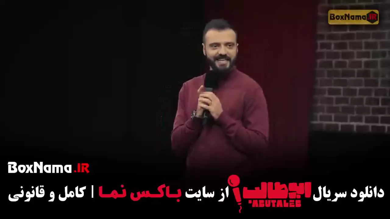 سریال استنداپ کمدی ابوطالب قسمت ۱۴ چهاردهم