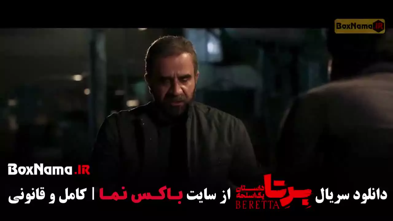 سریال برتا قسمت ۲ فیلیمو / سریال برتا بازیگران
