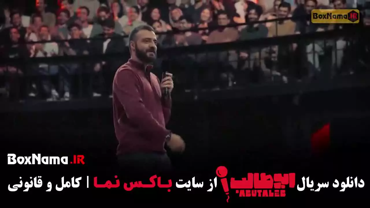 استنداپ ابوطالب سریال ایرانی / سریال برتر / معرفی سریال