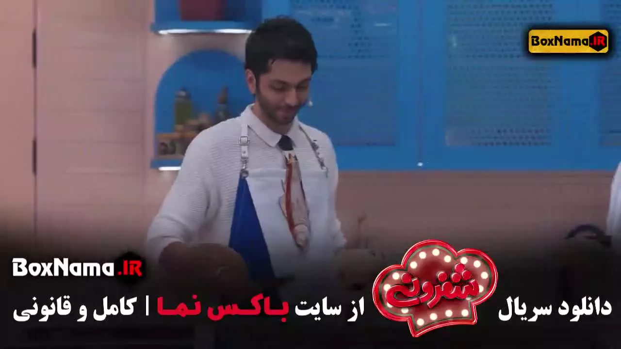 سریال شفرونی قسمت ۱۳ سیزدهم