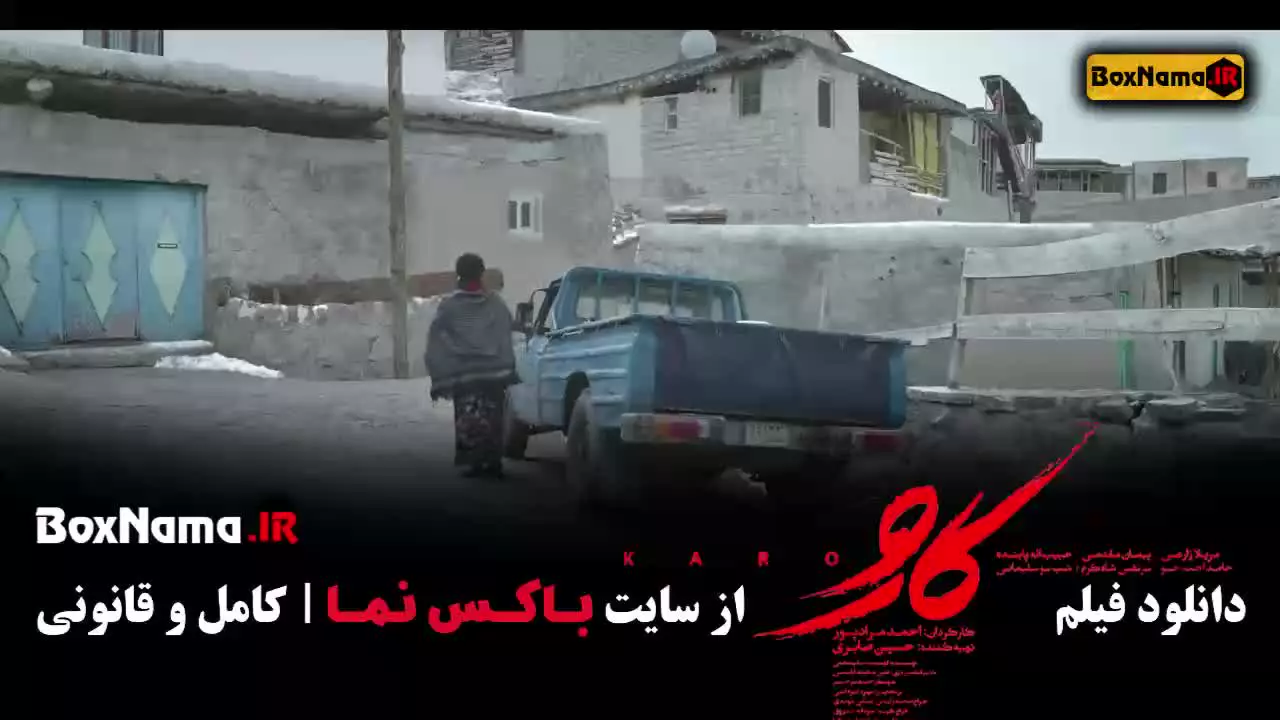 دانلود فیلم کارو - فیلم جنگی مریلا زارعی