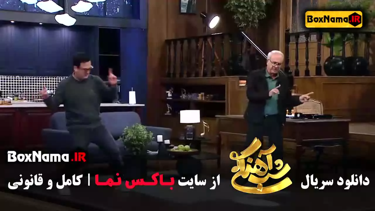دانلود سریال شب آهنگی قسمت ۲ عمو پورنگ