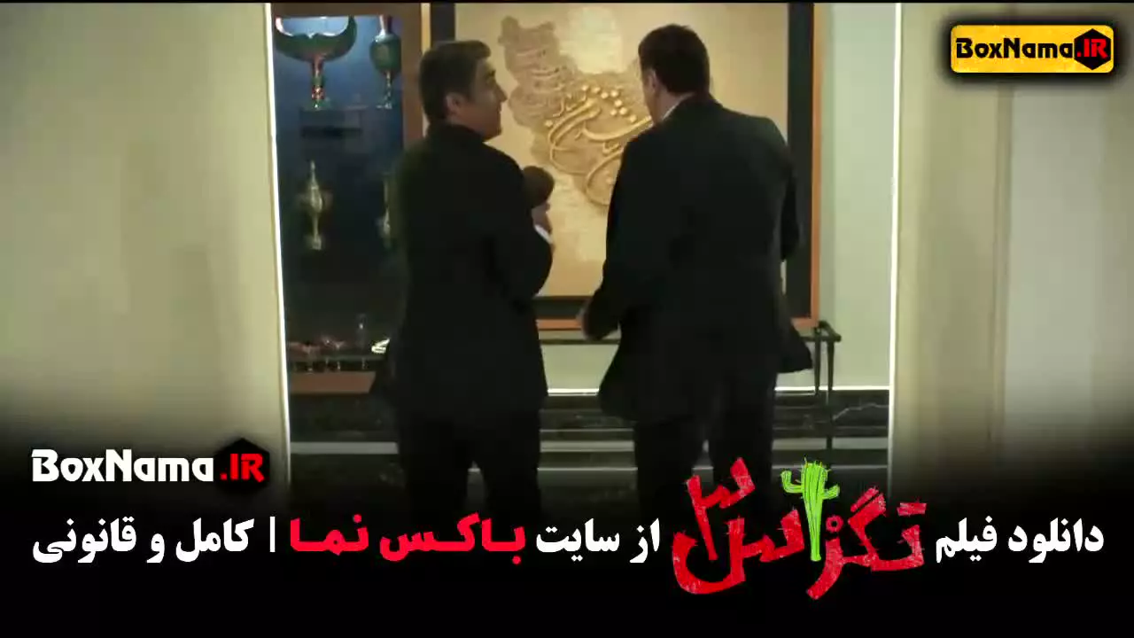 فیلم های سینمایی کمدی (تگزاس ۳)