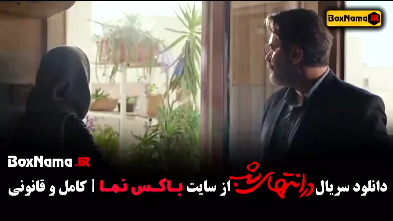 دانلود سریال در انتهای شب قسمت ۱ تا ۹ (کامل)