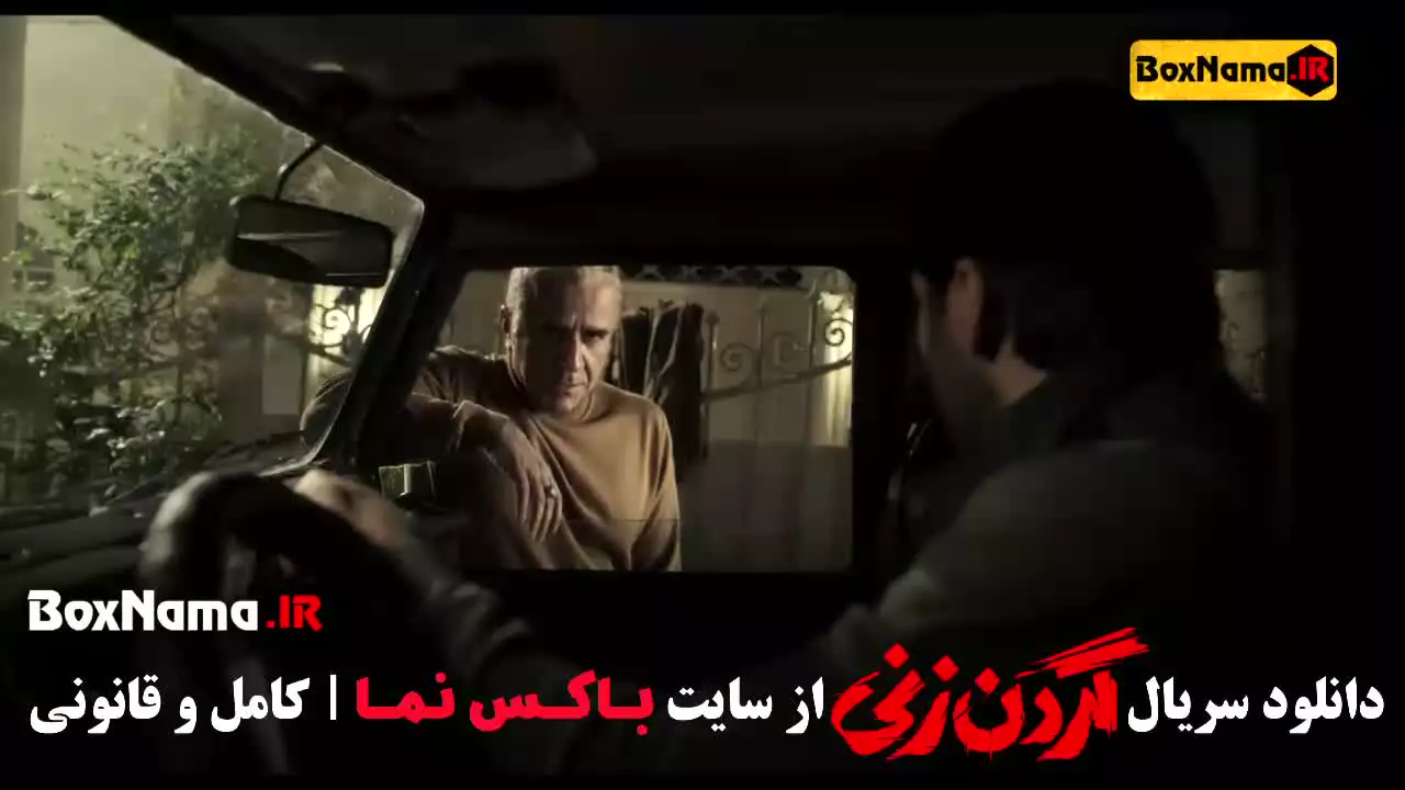 دانلود سریال گردن زنی (داستان واقعی) قسمت ۱ تا اخر