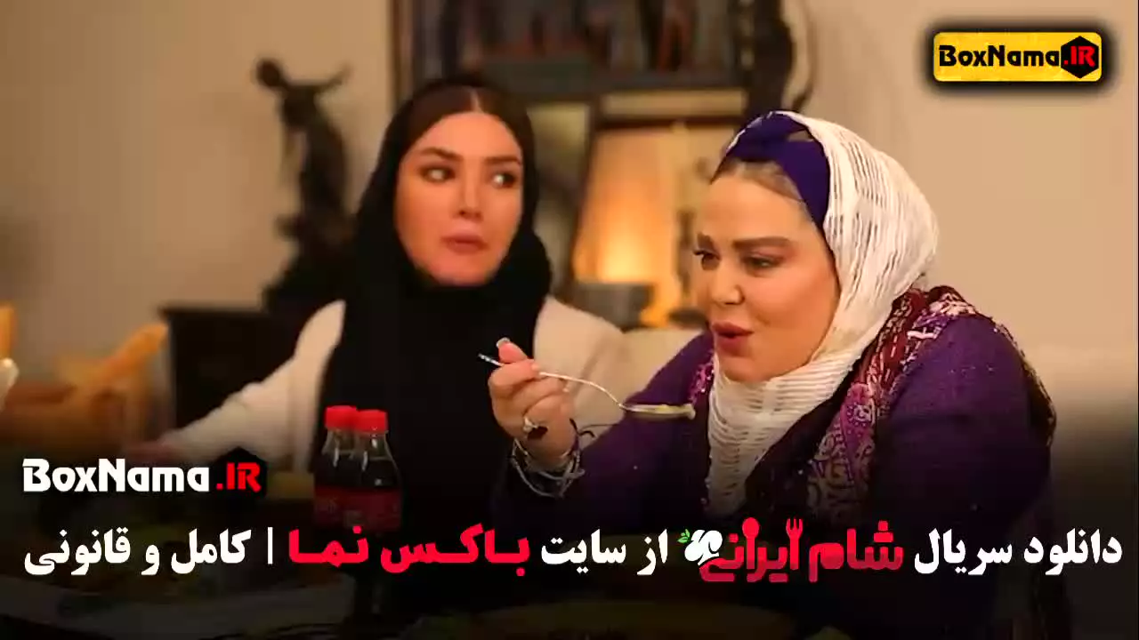 شام ایرانی فصل جدید قسمت جدید (رایگان)