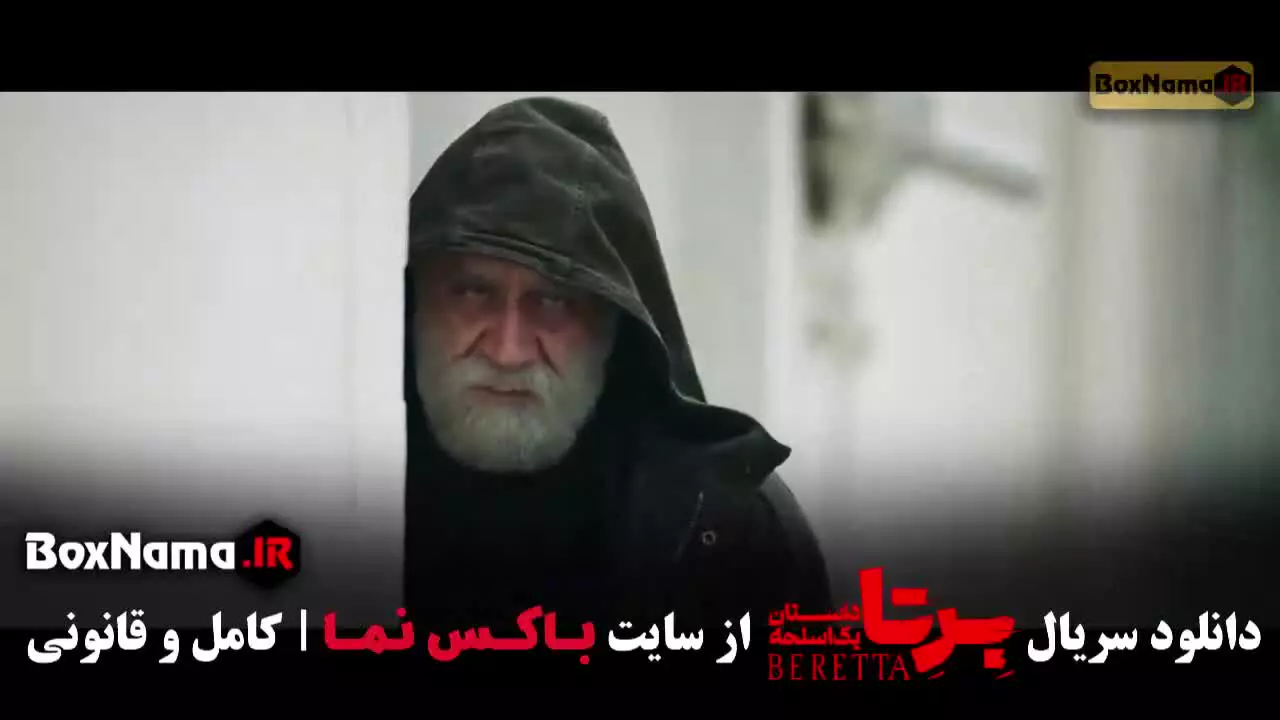 برتا سریال قسمت ۱ تا اخر