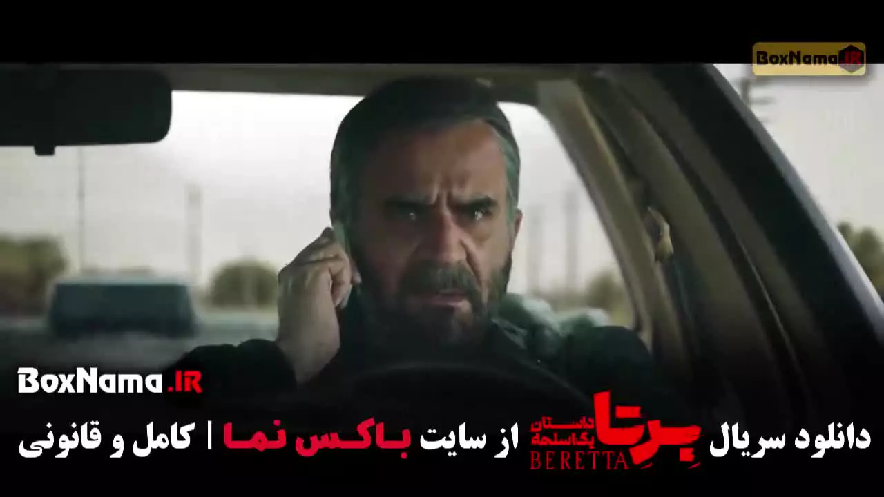 سریال برتا فیلیمو / سریال برتا قسمت ۲
