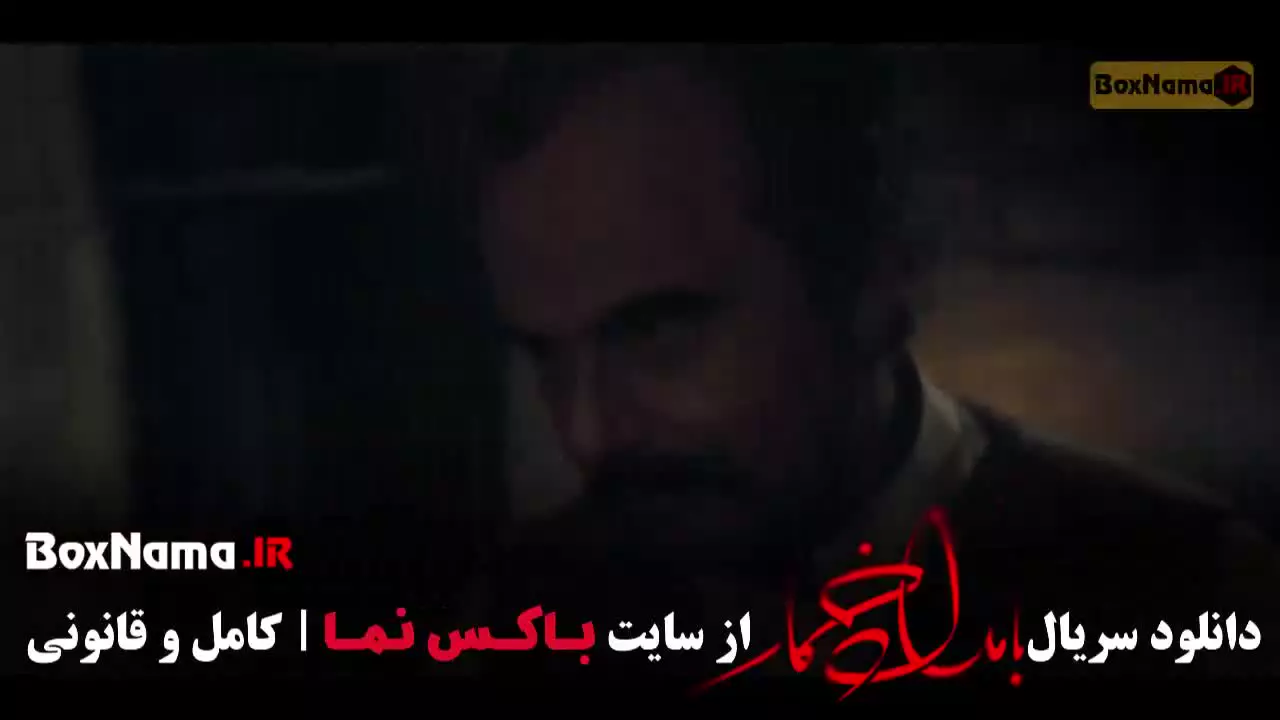 سریال بامداد خمار قسمت ۱۴ چهاردهم