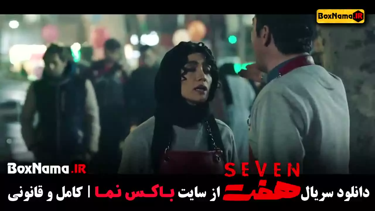 هفت سریال ایرانی / سریال برتر / معرفی سریال