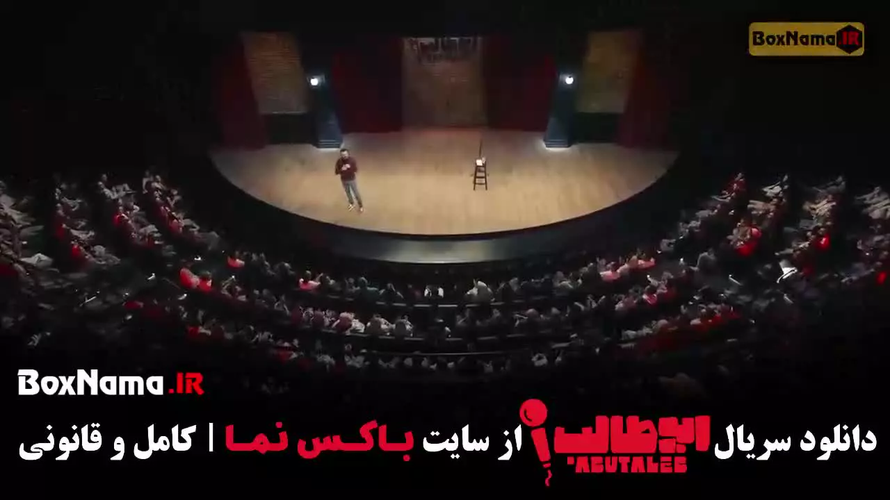 استنداپ ابوطالب مرحله سوم