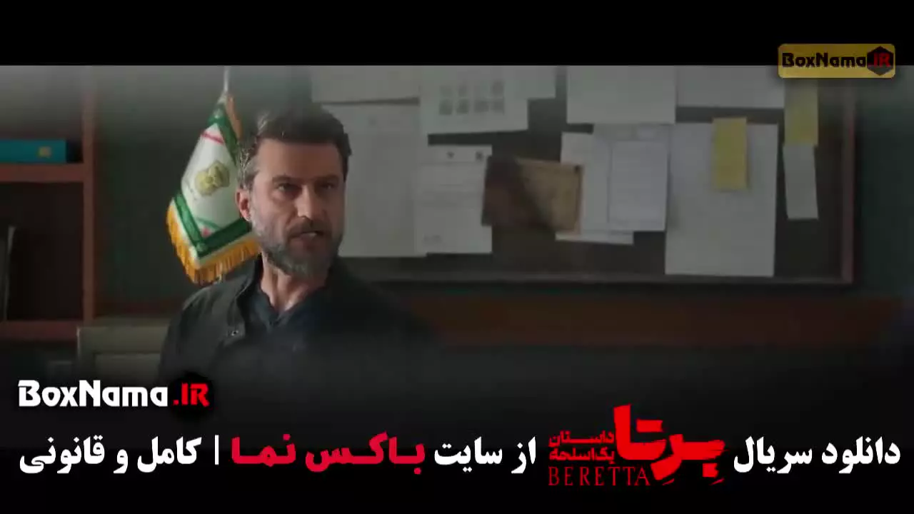 سریال برتا قسمت ۵ (فایل دانلودی)