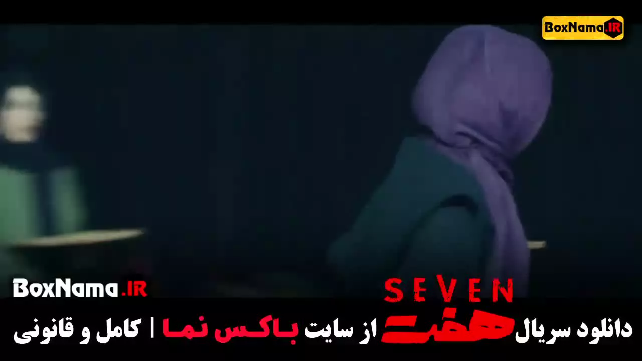 فیلم هفت قسمت ۱۸ (نیکی کریمی)