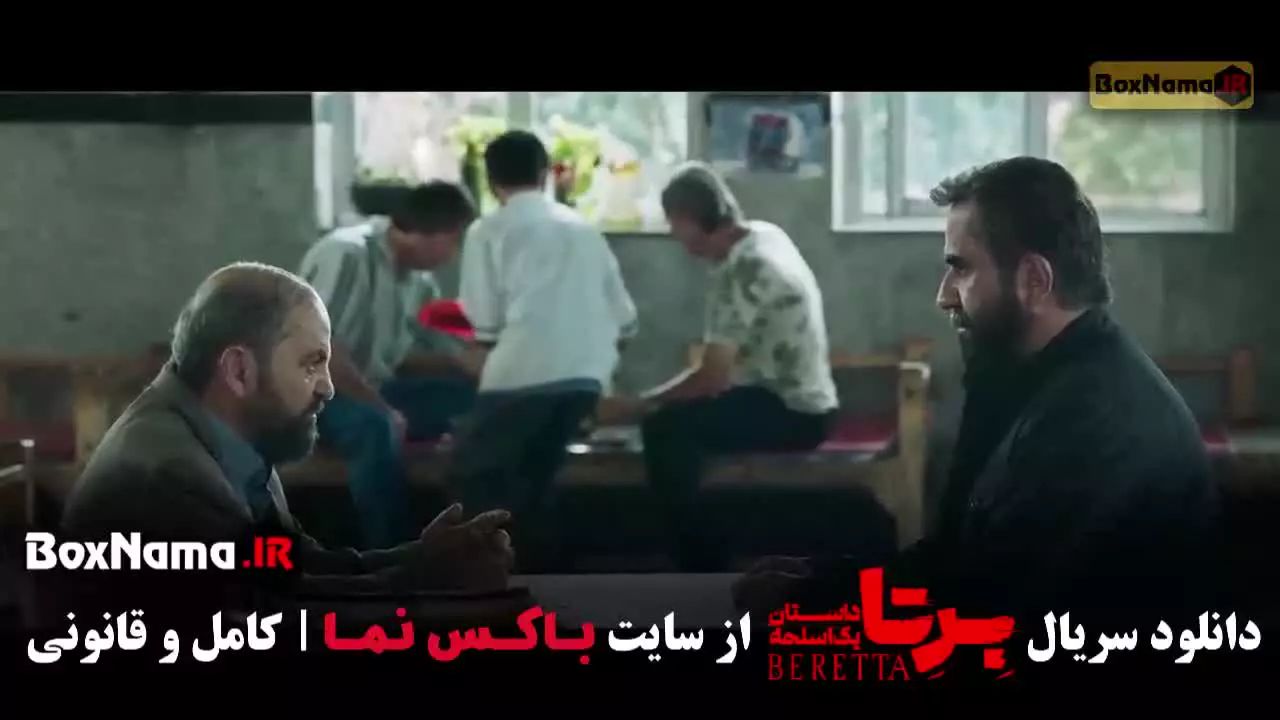 دانلود سریال برتا قسمت ۲ (مهدی حسینی نیا گلسنگ)