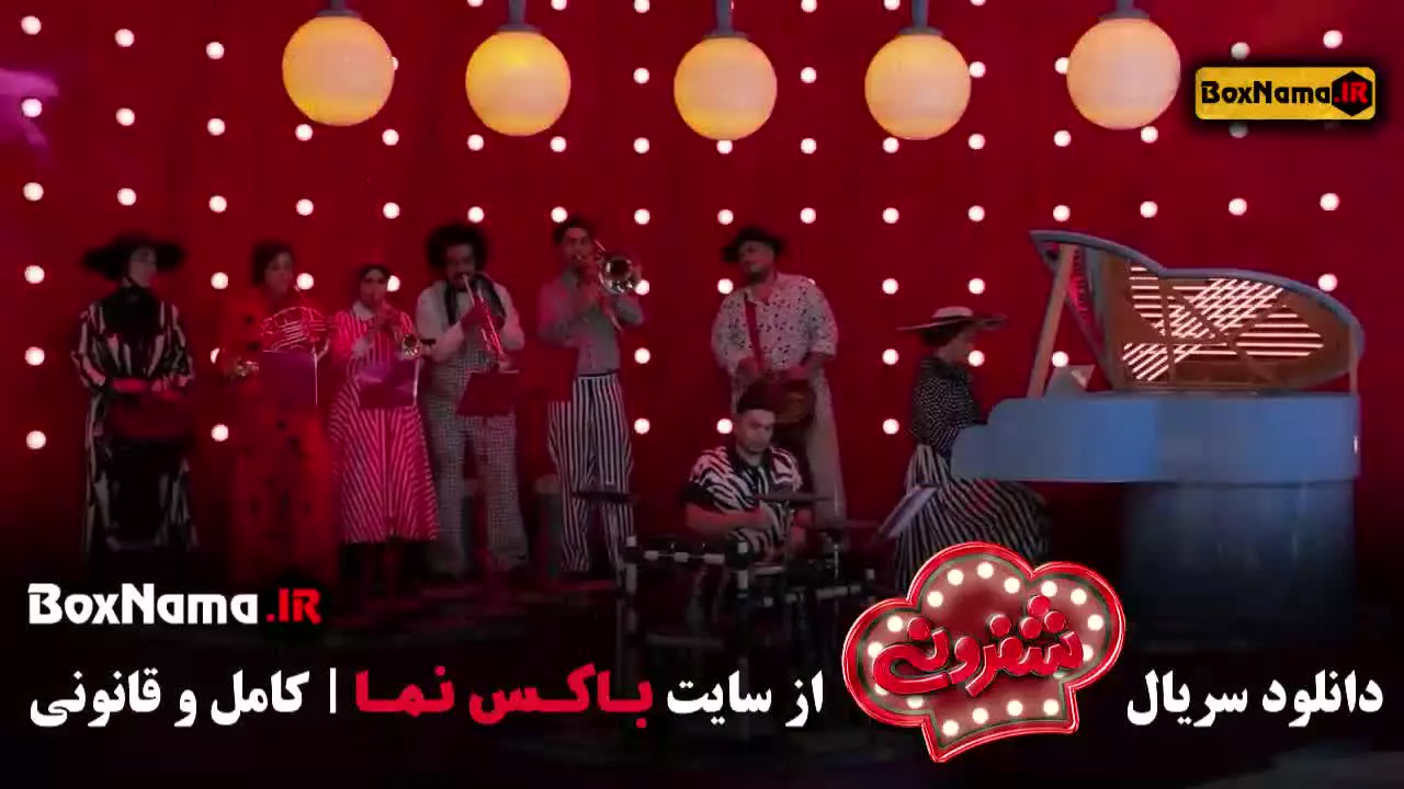 برنامه شفرونی قسمت ۱ تا ۱۲ کامل