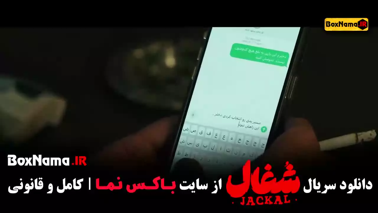 دانلود سریال شغال قسمت ۴ (امیرحسین فتحی)