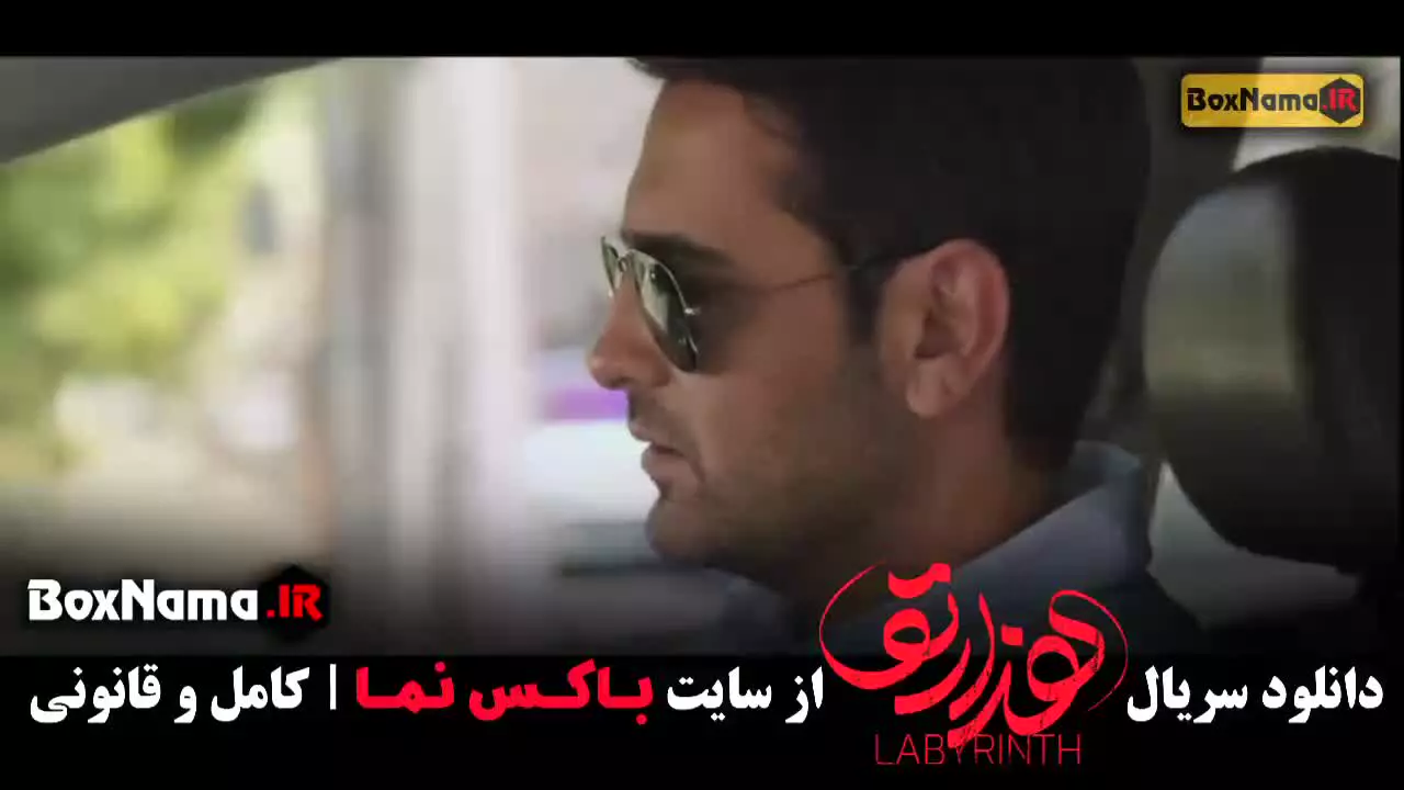 دانلود سریال هزارتو قسمت ۸