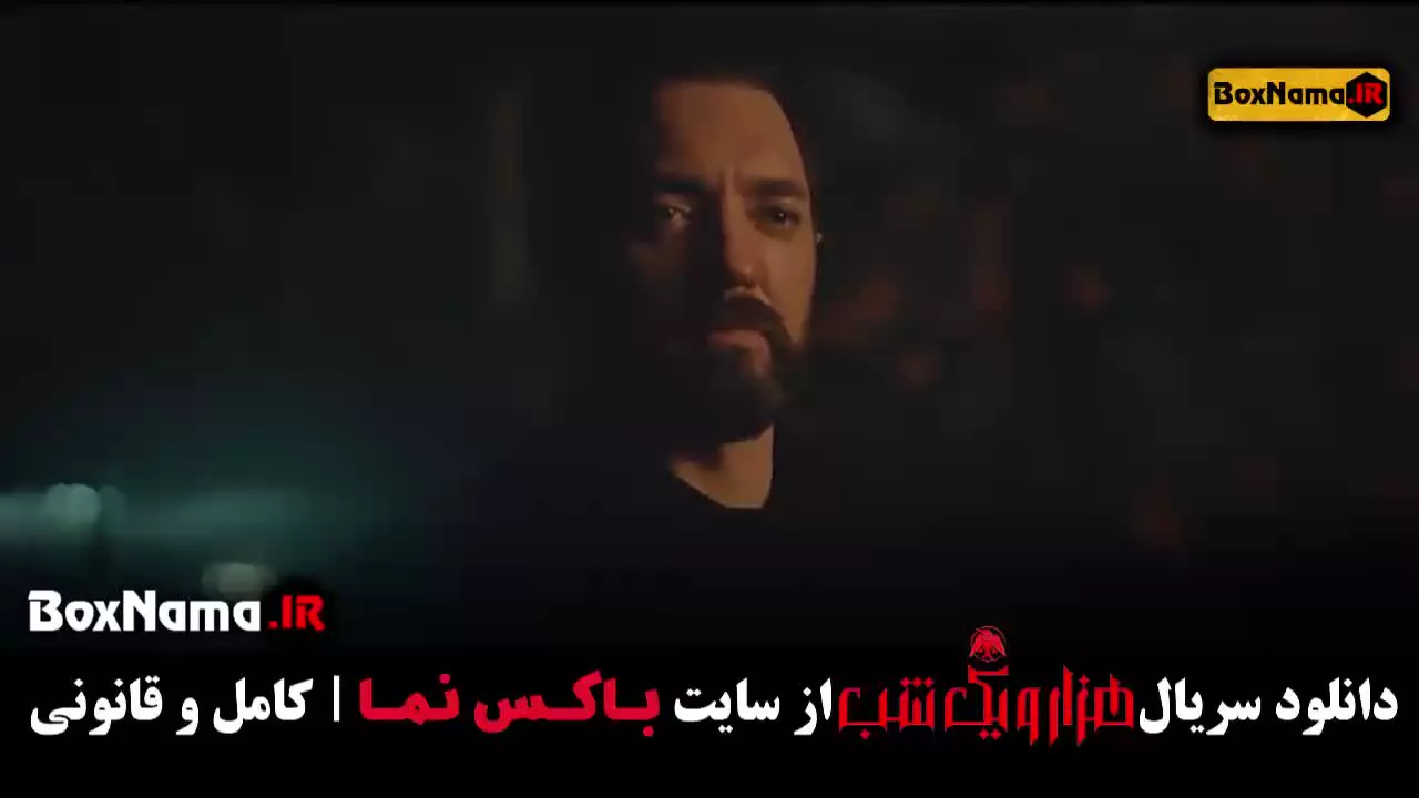 سریال هزار و یک شب ایرانی قسمت ۲۴ رایگان