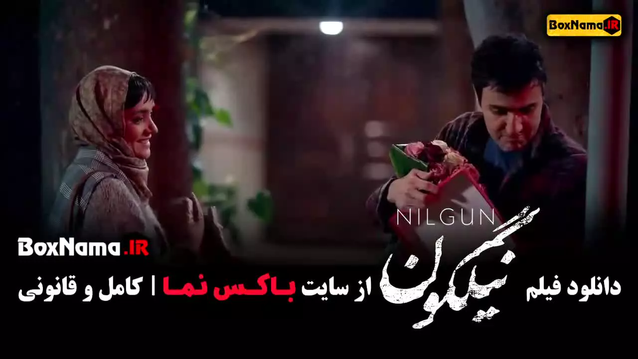 فیلم نیلگون - فیلم های میترا حجار
