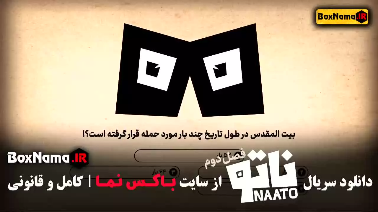 سریال ناتو فصل اول و دوم (محمدرضا علیمردانی)