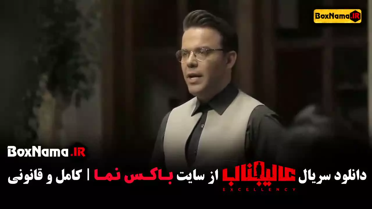 عالیجناب مافیا سریال ایرانی / سریال برتر / معرفی سریال