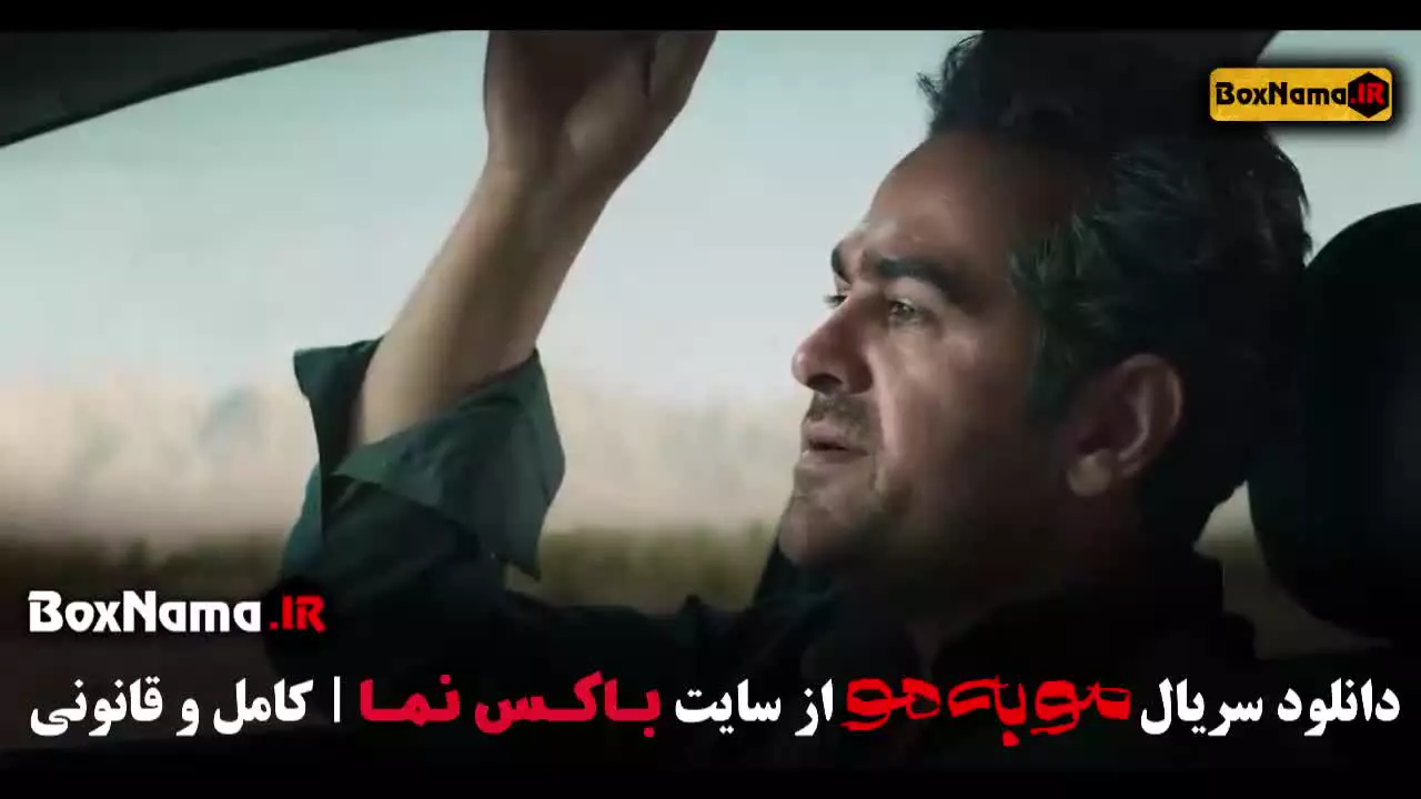 دانلود مو به مو قسمت ۱ (میر سعید مولویان)