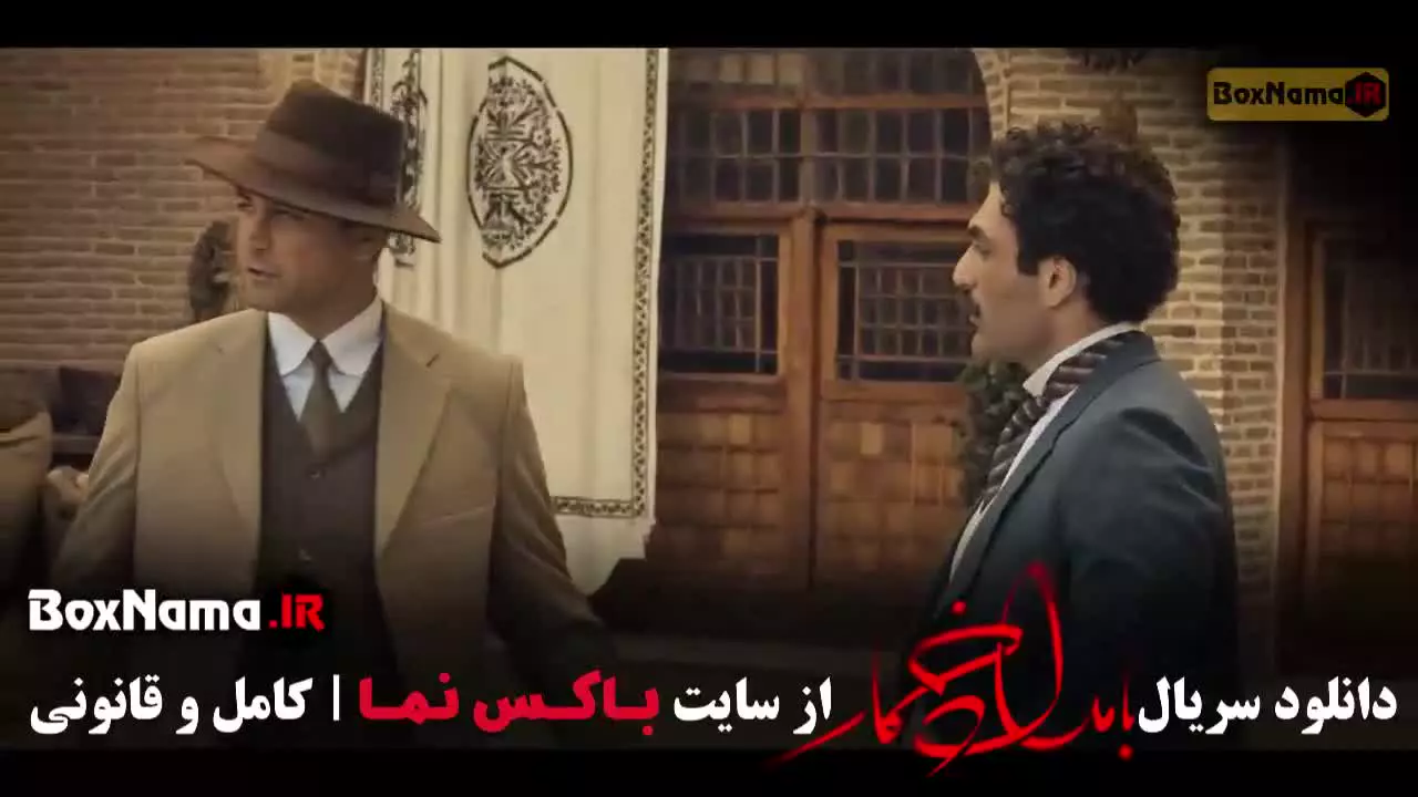 فیلم بامداد خمار قسمت ۱۲ (علی مصفا و لاله اسکندری)