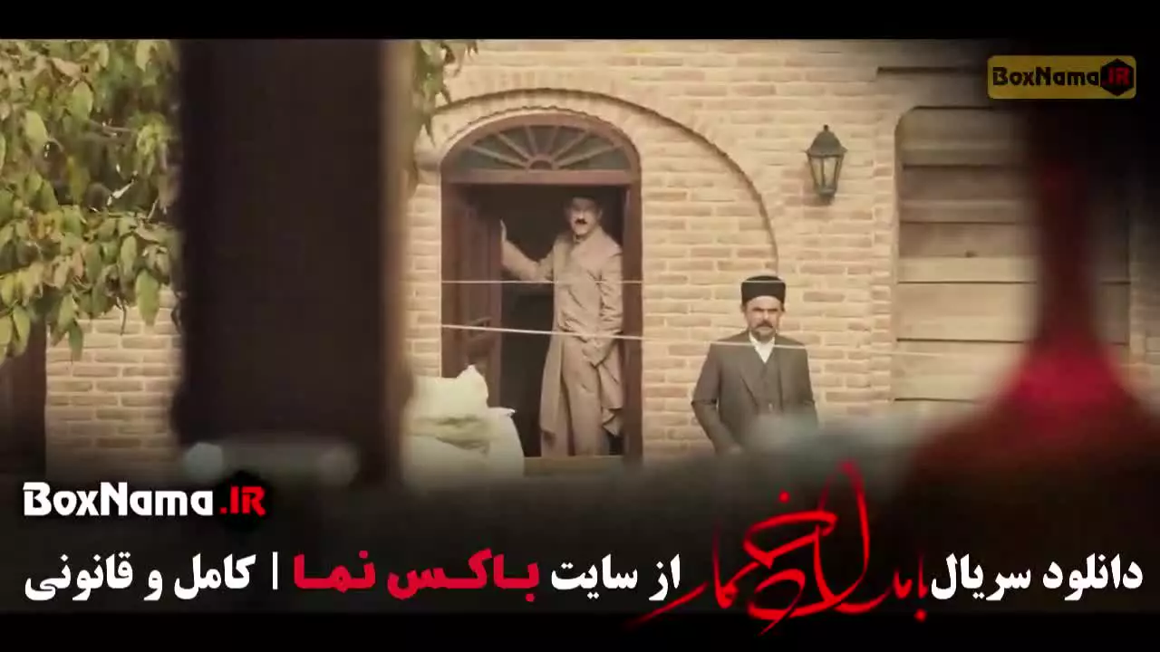 دانلود سریال بامدادخمار قسمت پنجم (عاشقانه )