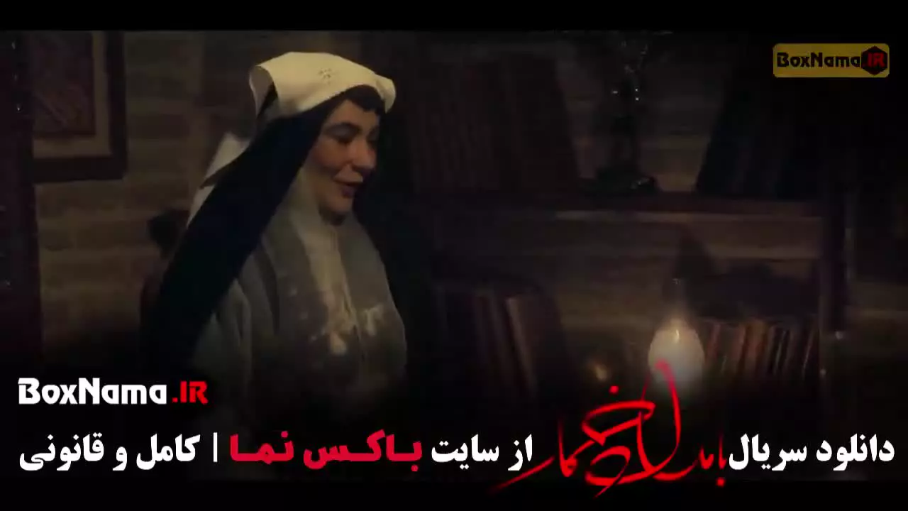 سریال بامداد خمار قسمت ۱۱ (علی مصفا)