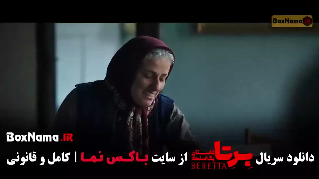 فیلم برتا قسمت ۱۷ (مهدی حسینی نیا سریال گلسنگ)