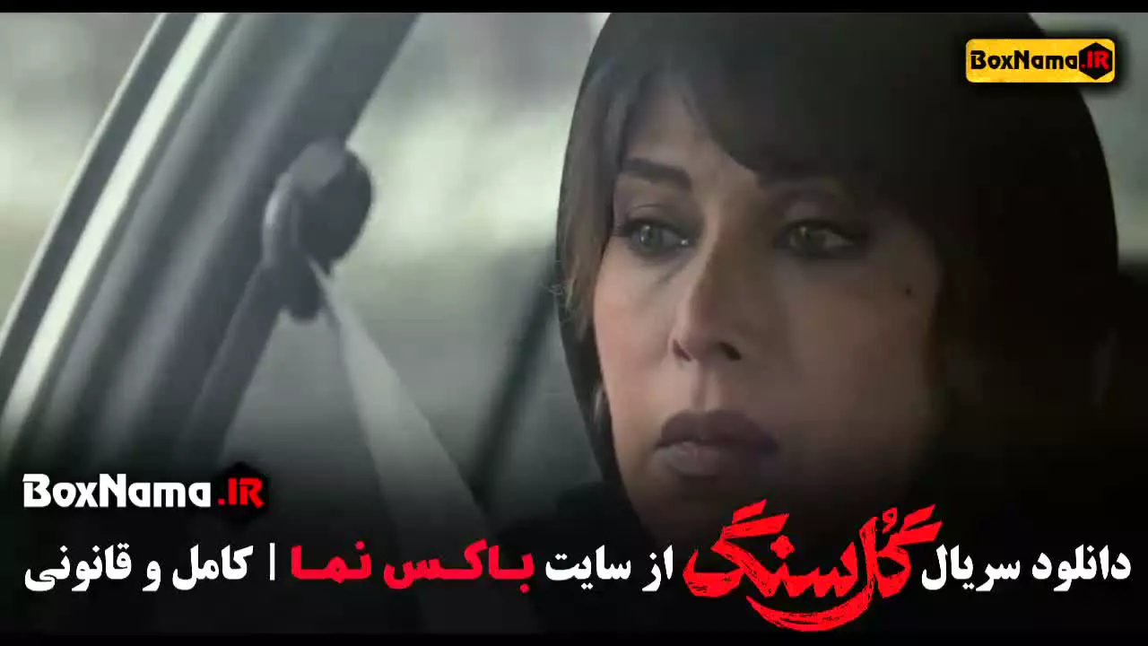 دانلود سریال گلسنگ قسمت ۲