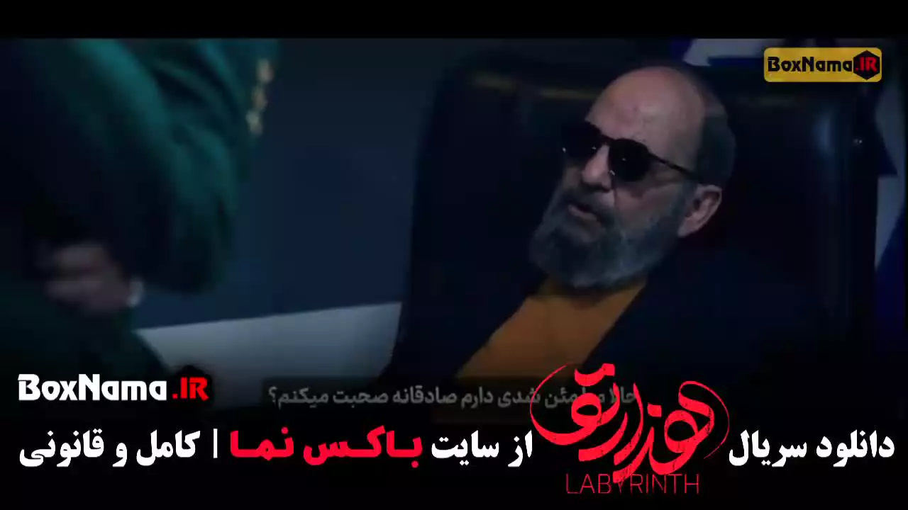 سریال هزارتو قسمت 8 (هشتم) امیر حسین آرمان