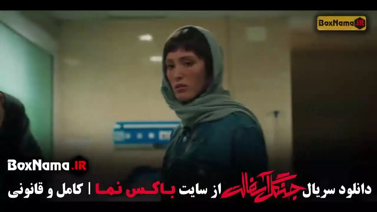 جنگل آسفالت سریال ایرانی / سریال برتر