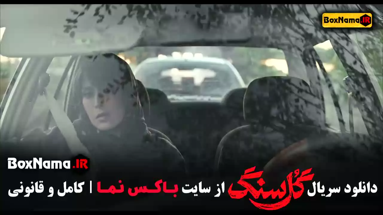 گل سنگ سریال جدید ایرانی / سریال گلسنگ بازیگران