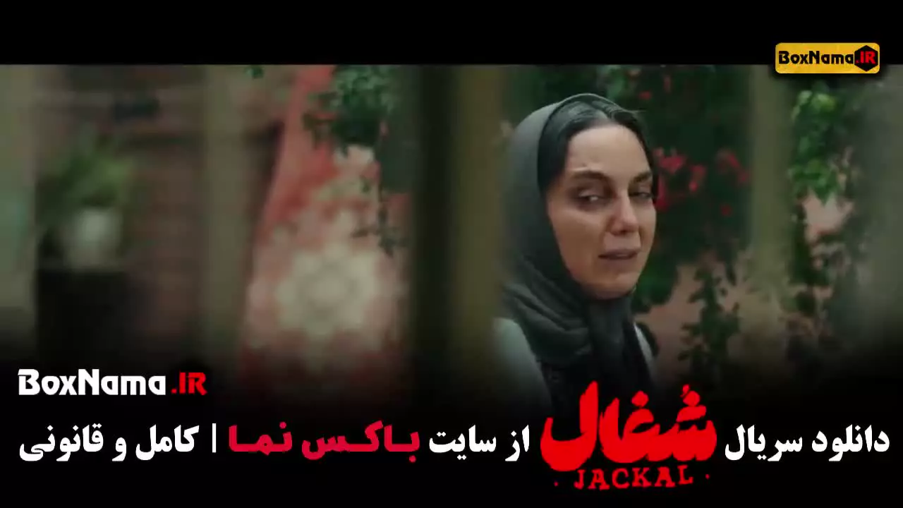 شغال سریال جدید ایرانی / سریال گلسنگ بازیگران