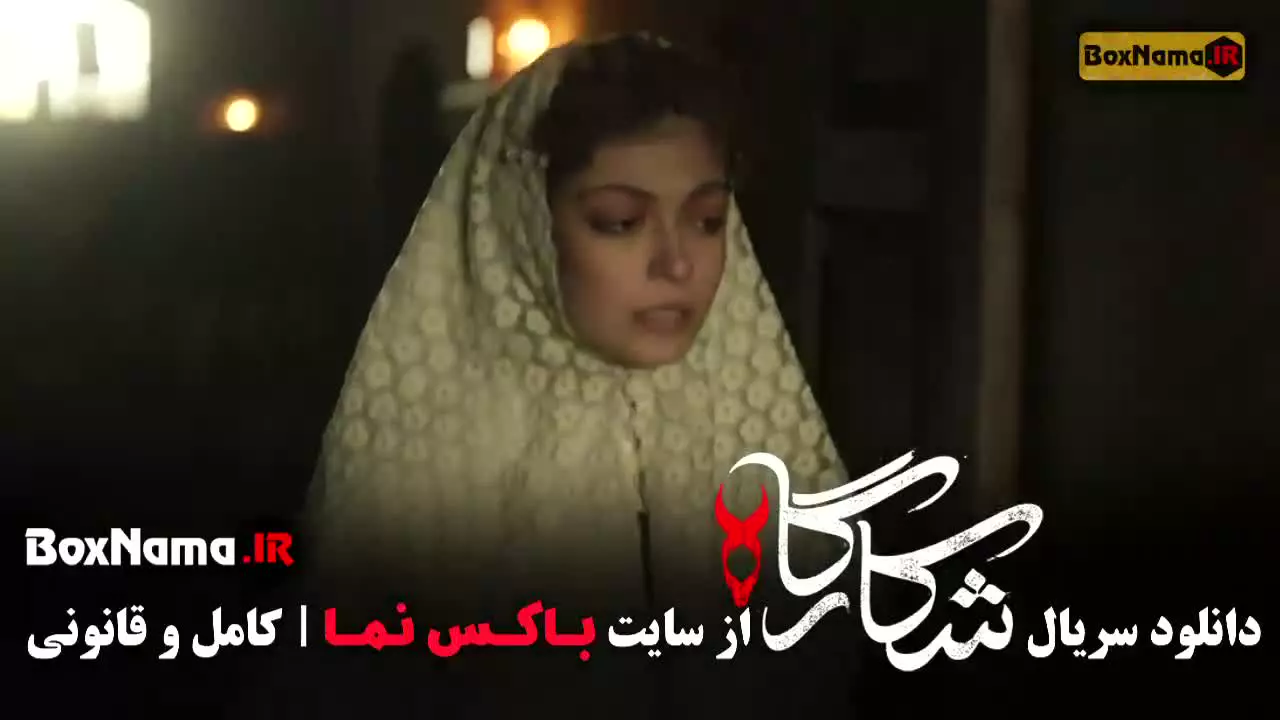 شکارگاه سریال ایرانی جدید