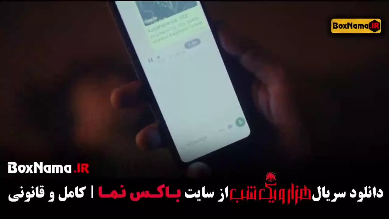 هزار و یک شب قسمت ۲۳