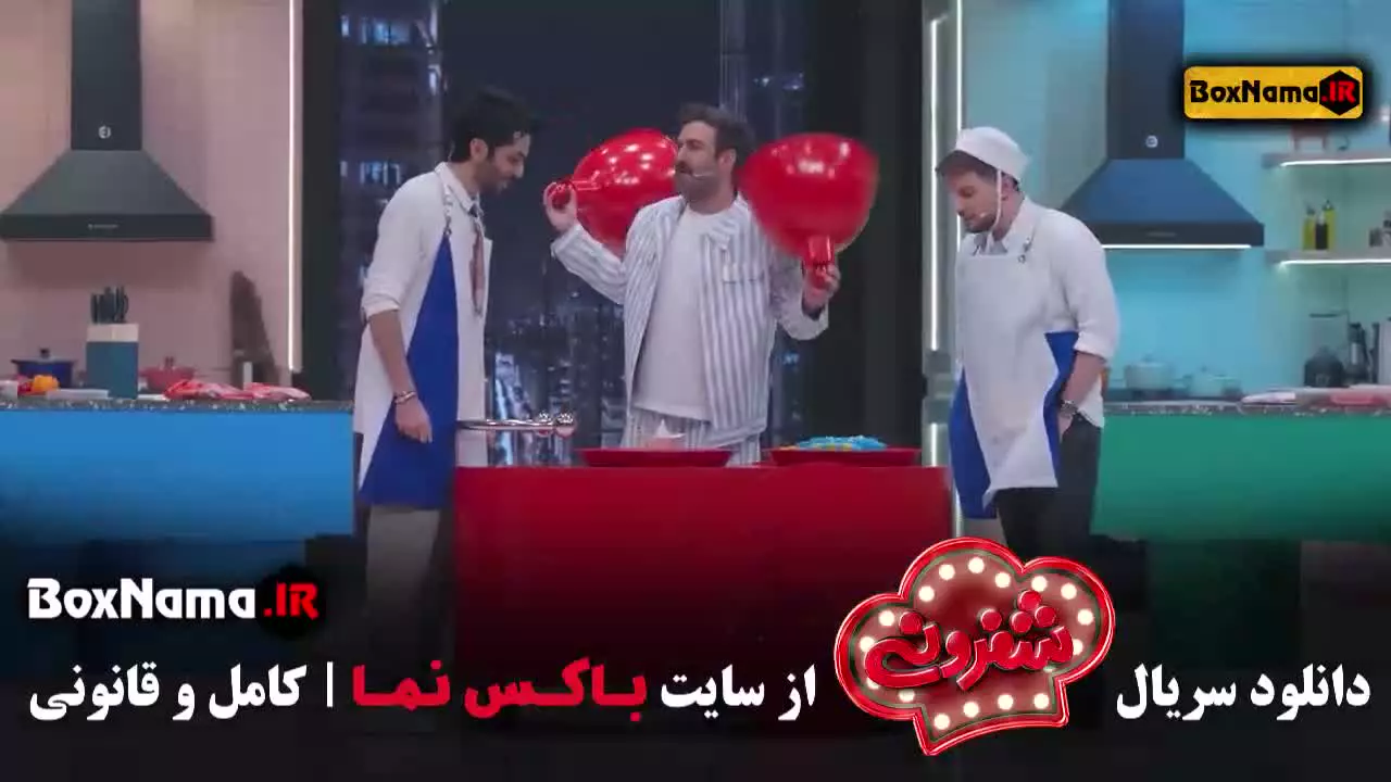 شفرونی قسمت ۳ / تماشای رایگان برنامه شفرونی