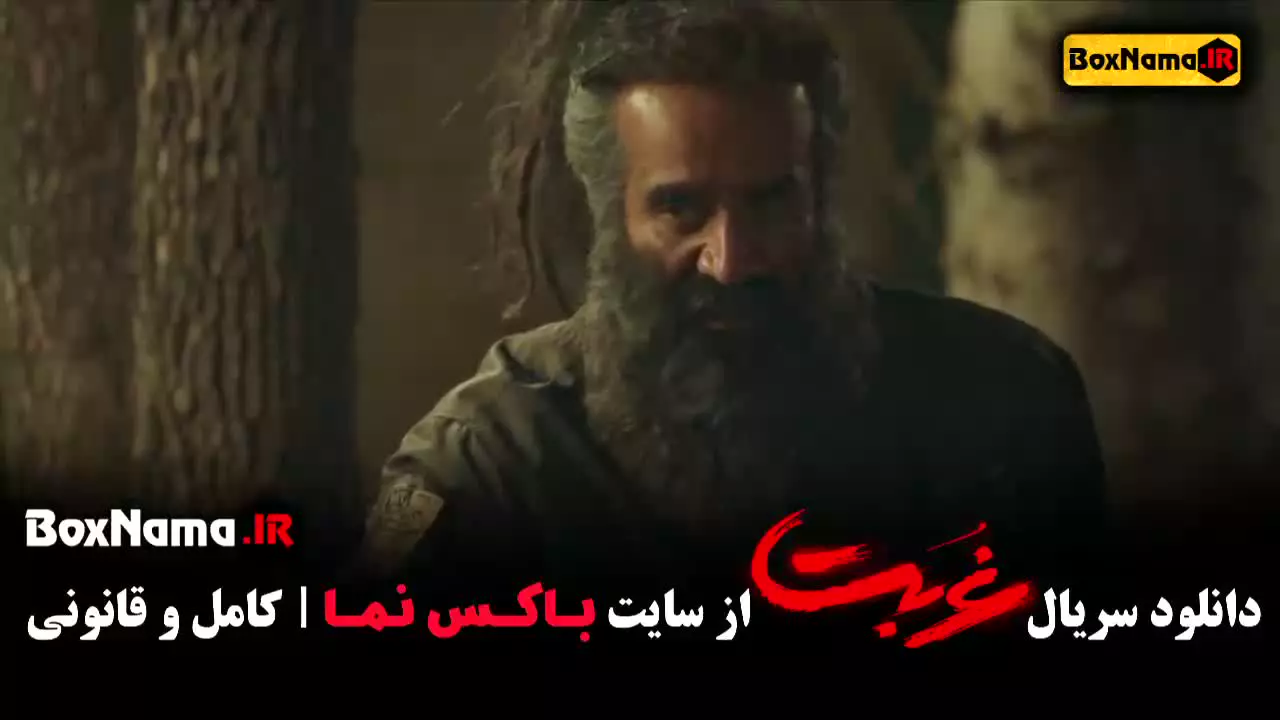 فیلم غربت قسمت ۴ چهار