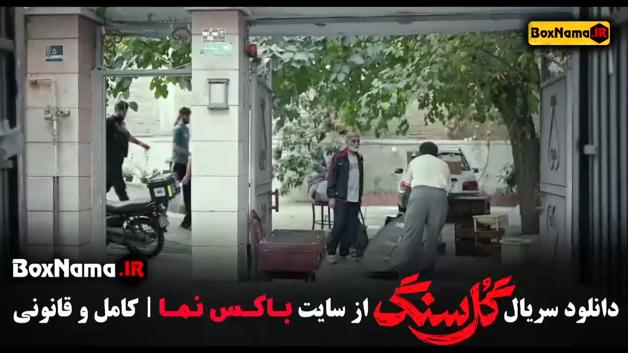 گلسنگ قسمت ۳ بازیگران مهتاب کرامتی